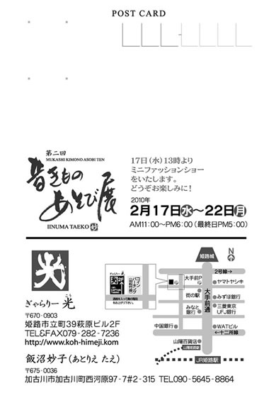 第二回昔きものあそび展