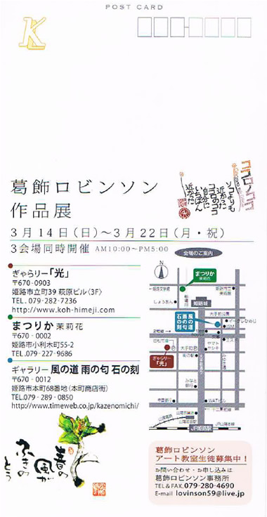 葛飾ロビンソン作品展
