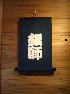 内藤伸也　銀細工作品展