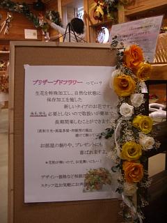 花澤ひふ美（花鈴工房）×桑野朱美（pe'tale）プリザーブドフラワー作品展