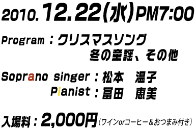 2010年12月22日（水）