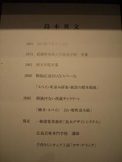 カサ・デ・トンタ　島木英文・啓子　第2回摸景展