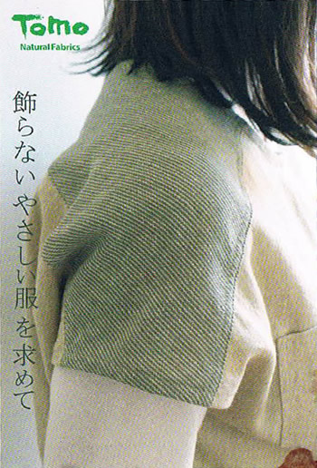 Natural Fabrics Tomoの服展　フライヤー