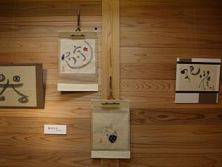 葛飾ロビンソン主催　文字遊び書道教室　生徒作品展