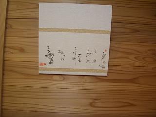 葛飾ロビンソン主催　文字遊び書道教室　生徒作品展