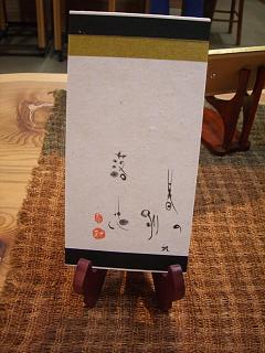 葛飾ロビンソン主催　文字遊び書道教室　生徒作品展