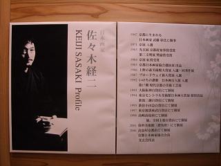 佐々木経二　作品展