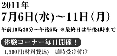 花澤ひふ美（花鈴工房）×桑野朱美（p&eacute;tale）プリザーブドフラワー作品展