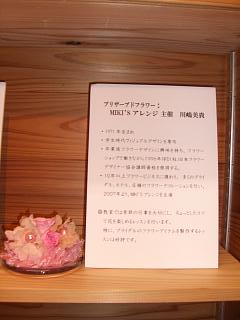 プリザーブドフラワー＆陶器＆インポート雑貨展