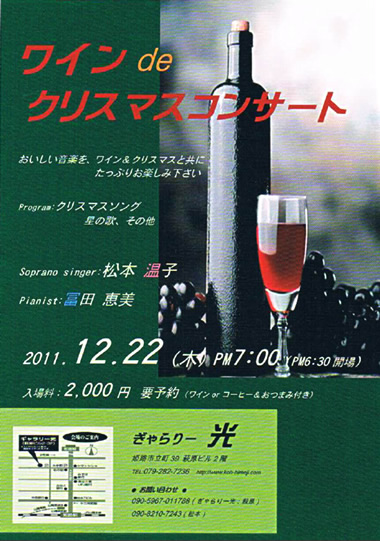 ワインｄｅ　クリスマスコンサート
