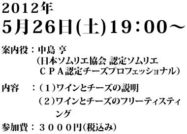 2012年5月26日(土) 19:00~
