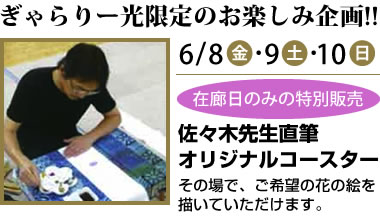 ぎゃらりー光限定のお楽しみ企画!!