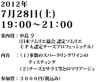 2012年7月28日(土) 19:00~21:00