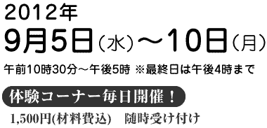 花澤ひふ美(花鈴工房)×桑野朱美(pétale)プリザーブドフラワー作品展 花澤ひふ美(花鈴工房)×桑野朱美(pétale)プリザーブドフラワー作品展
