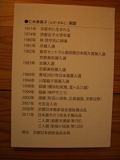 仁木寿美子 日本画