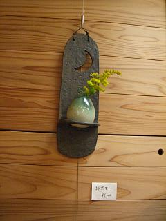 波賀焼 植田禎彦『陶』展