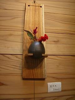 波賀焼 植田禎彦『陶』展