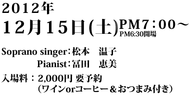 2011年12月15日（土）午後7時～