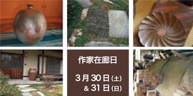 作家在廊日　2013年3月30日（土）～31日（日）
