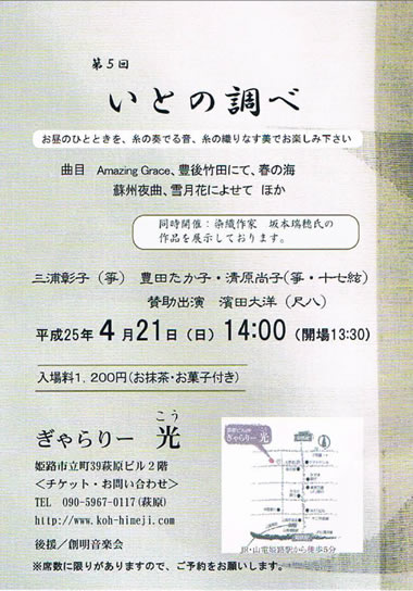 第5回　いとの調べ