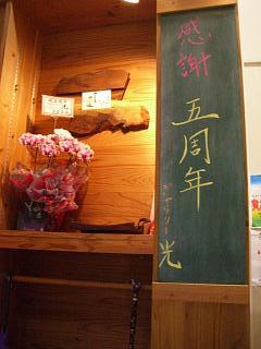 ぎゃらりー光 5周年記念パーティー