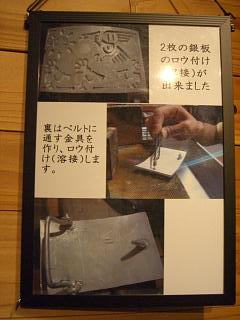 内藤伸也　銀細工作品展