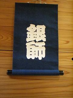 内藤伸也　銀細工作品展